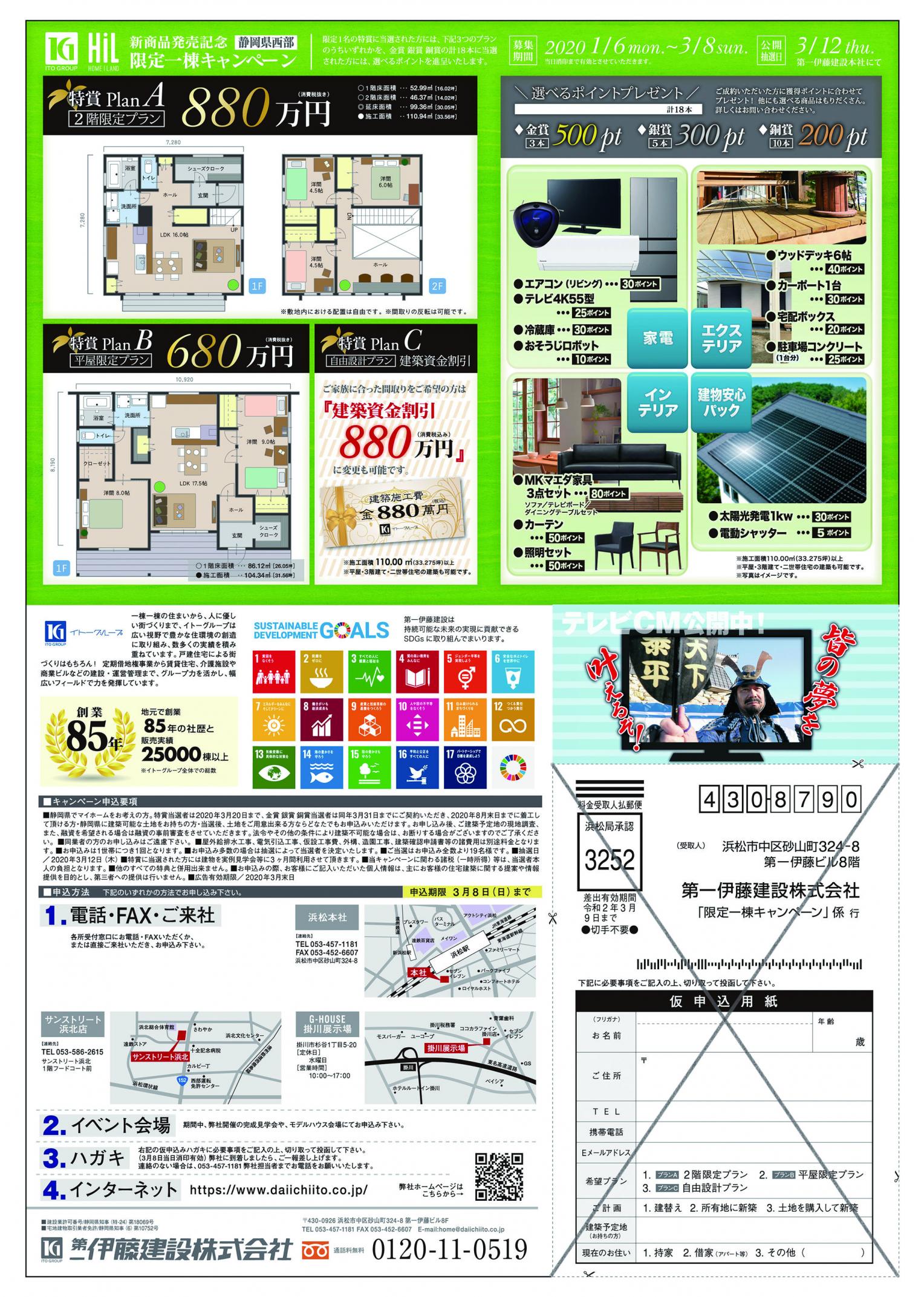 新商品HIL発売記念/限定1棟キャンペーン