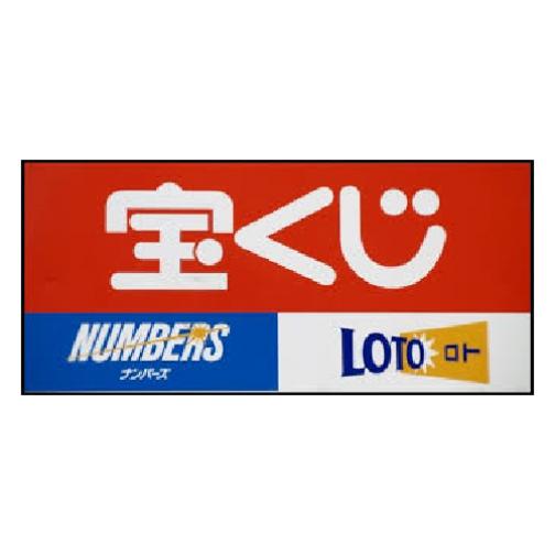 サンストリート浜北チャンスセンター
