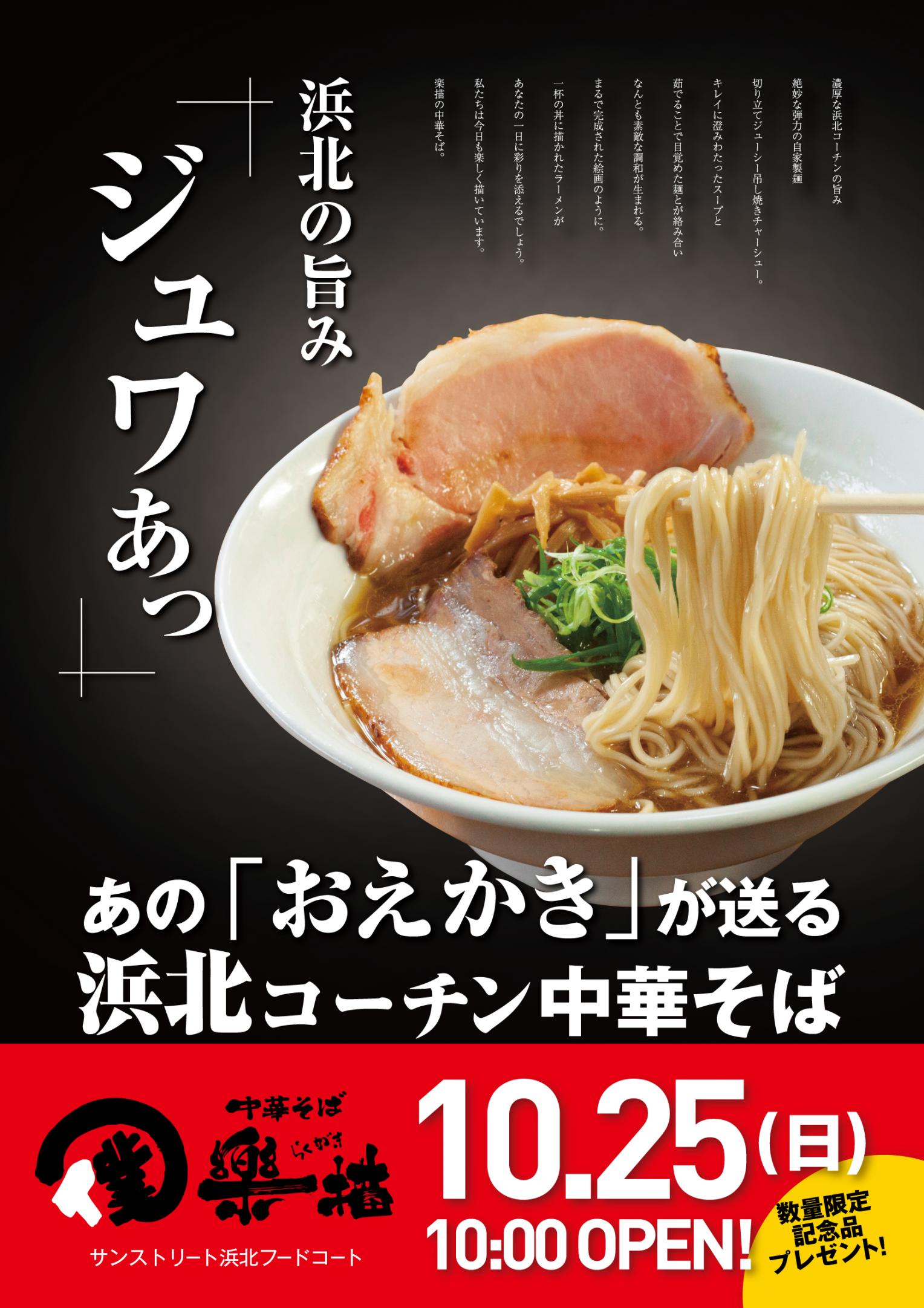 中華そば 楽描
