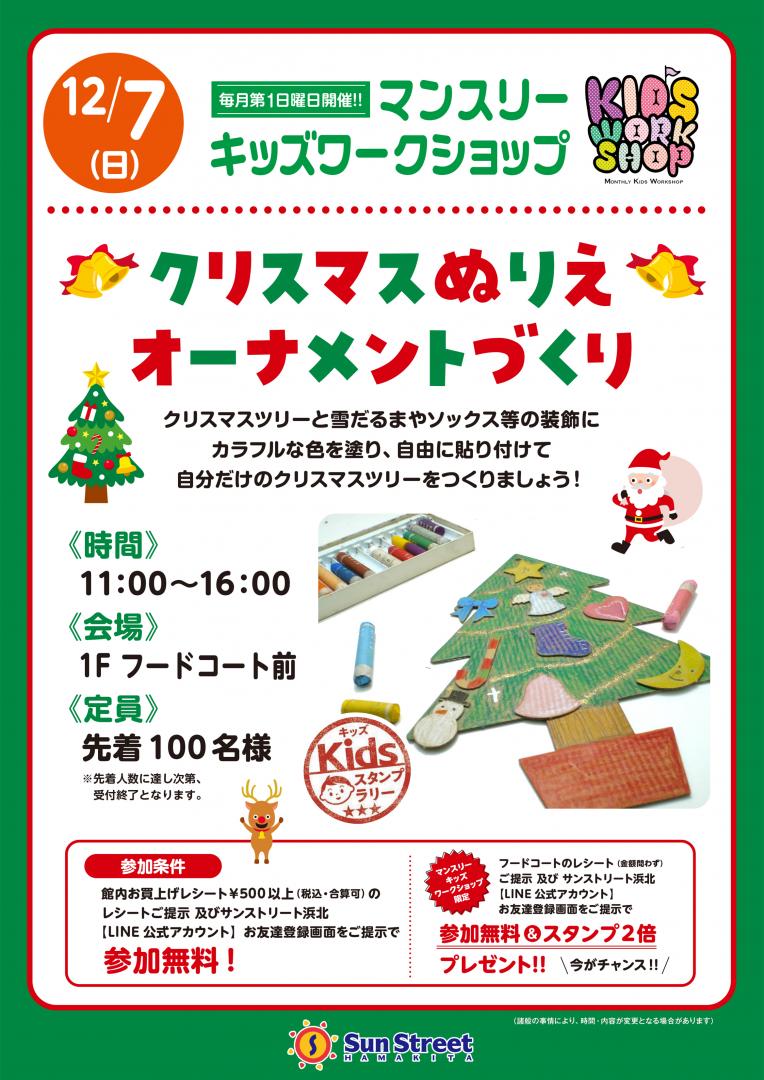 マンスリーキッズワークショップ