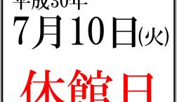 休館日のお知らせ