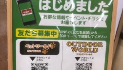 LINE@はじめました!