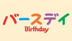 仕事は楽しく!!