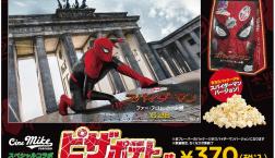 『スパイダーマン:ファー・フロム・ホーム』×シネマイクポップコーン コラボ商品販売決定!!