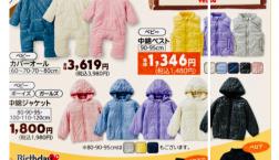 あったか商品 続々と入荷
