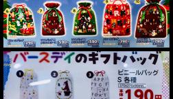 クリスマスラッピングバッグ 勢揃い♫