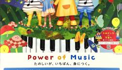 ヤマハ音楽教室 2020年度 無料体験レッスン受付開始!