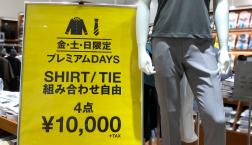 プレミアムDAYSキャンペーン