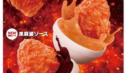 スパイシーチキンマックナゲット 6/17より期間限定販売