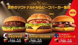 世界のマクドナルドから 第2弾
