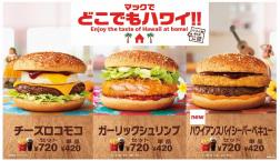 マックでどこでもハワイ!!