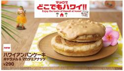 ハワイアンパンケーキ キャラメル&マカダミアナッツ