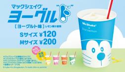 マックシェイク ヨーグルド