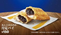 月見パイ 9/2より販売