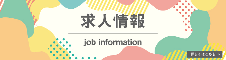 求人バナー