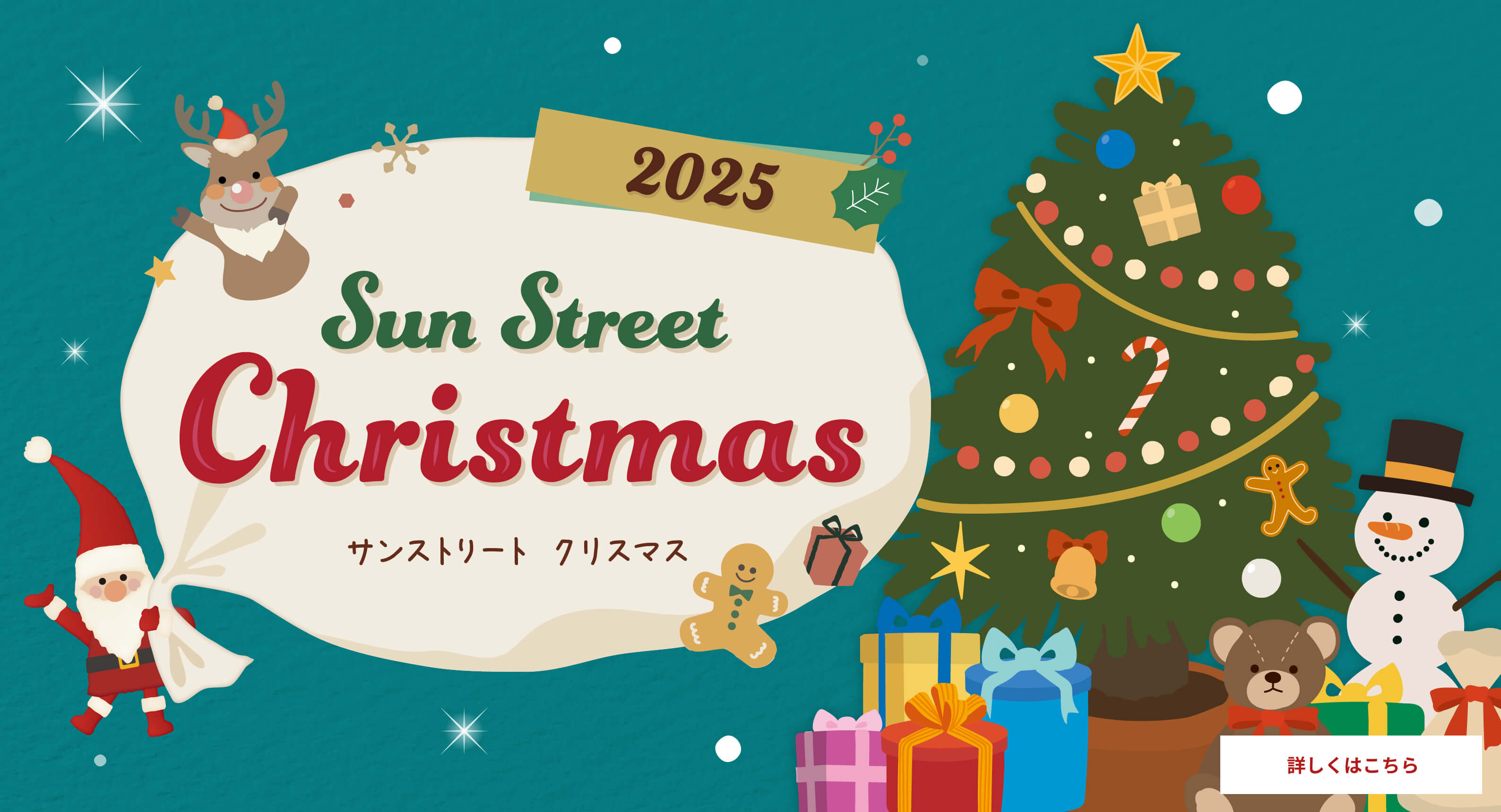 サンストクリスマス