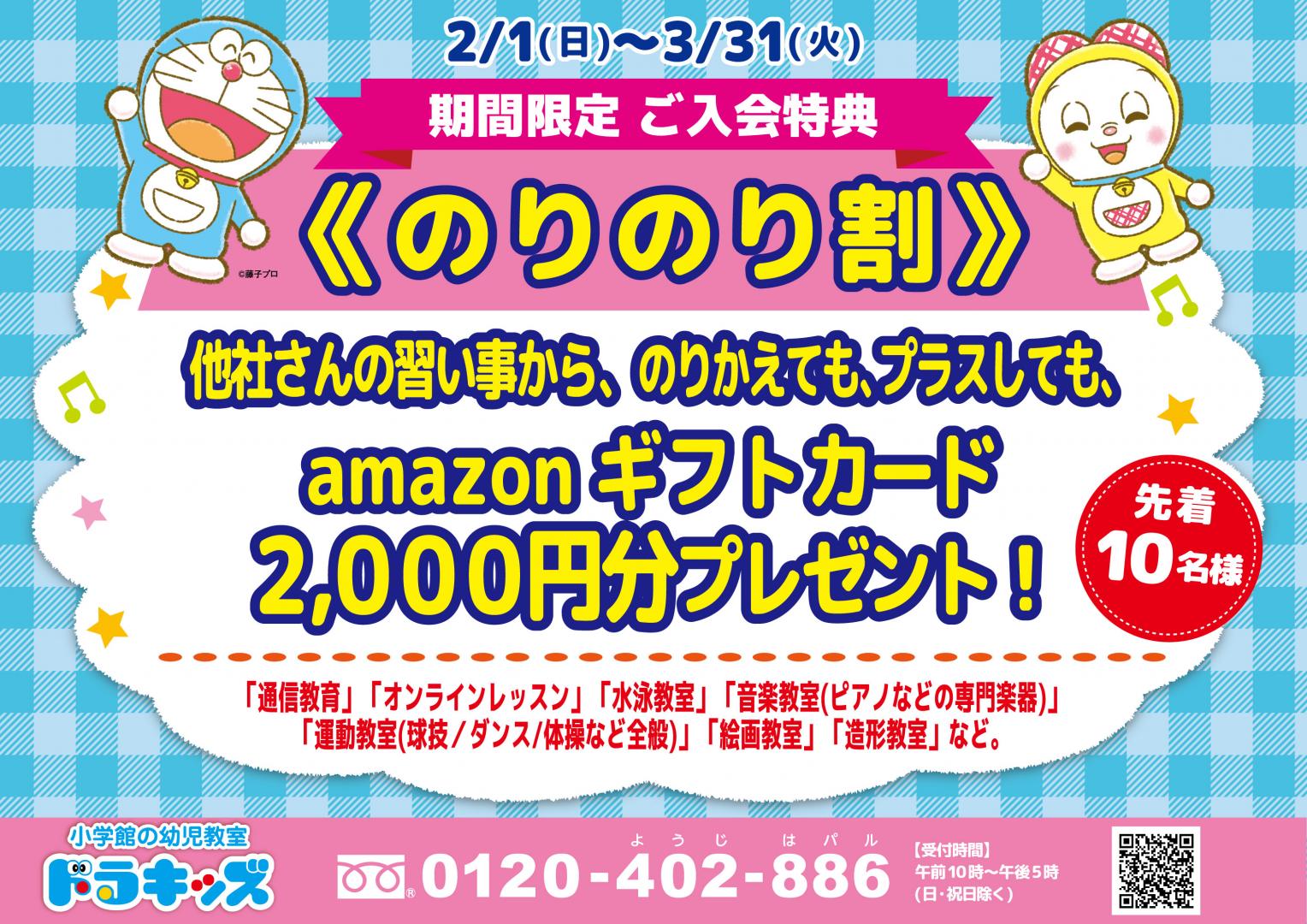 ドラキッズ　春の特別レッスン♪