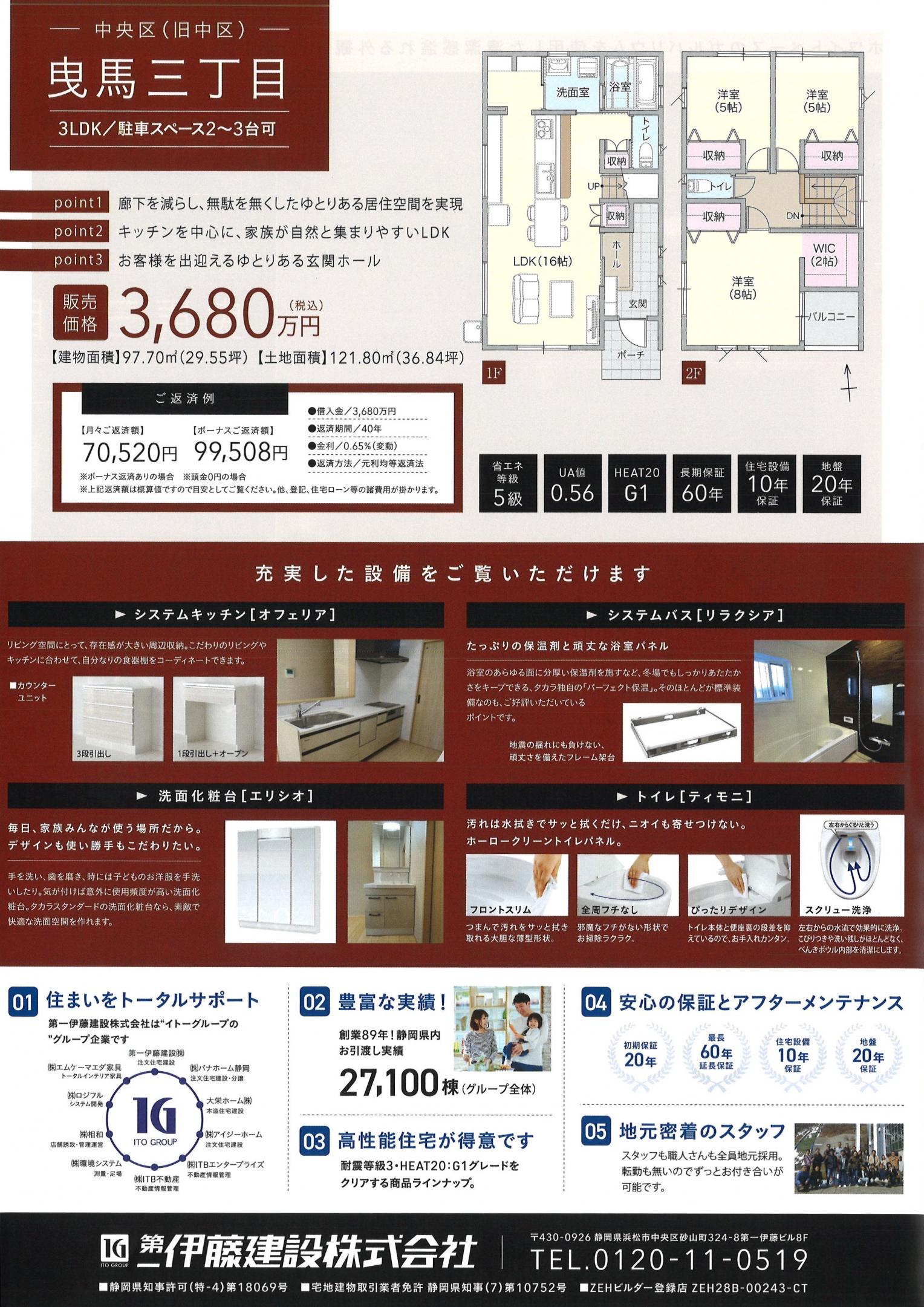 第一伊藤建設　曳馬3丁目建売住宅販売中