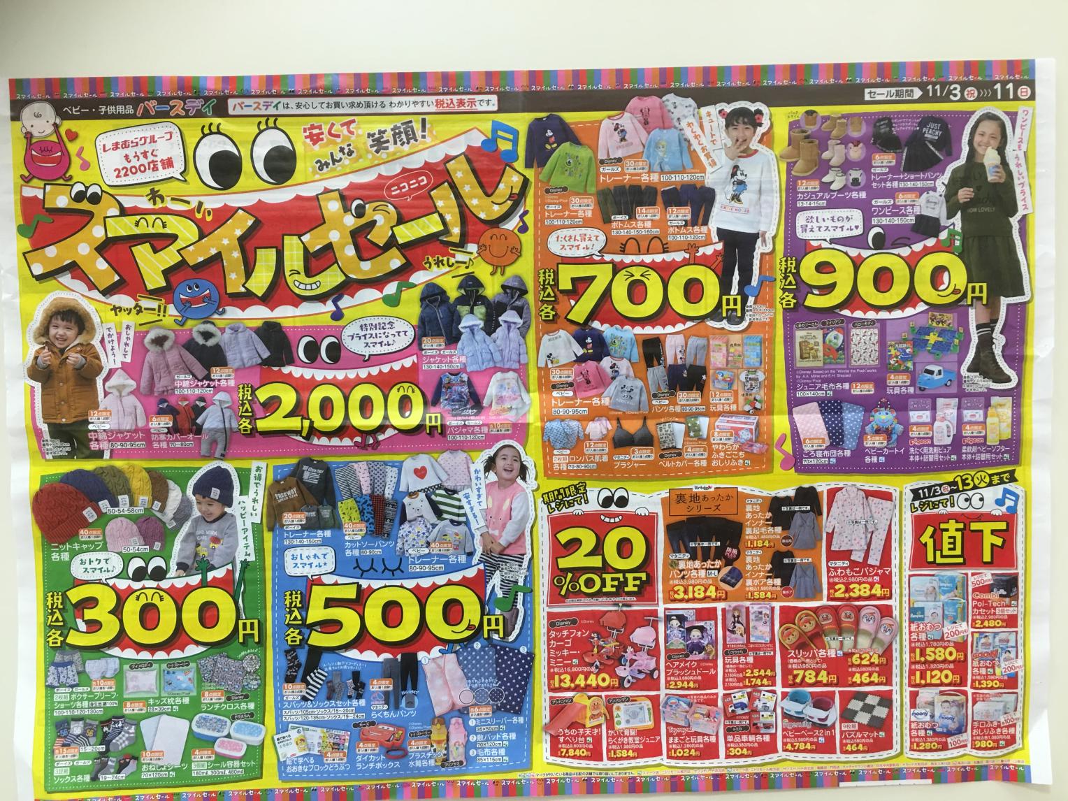 ショップチラシ サンストリート浜北