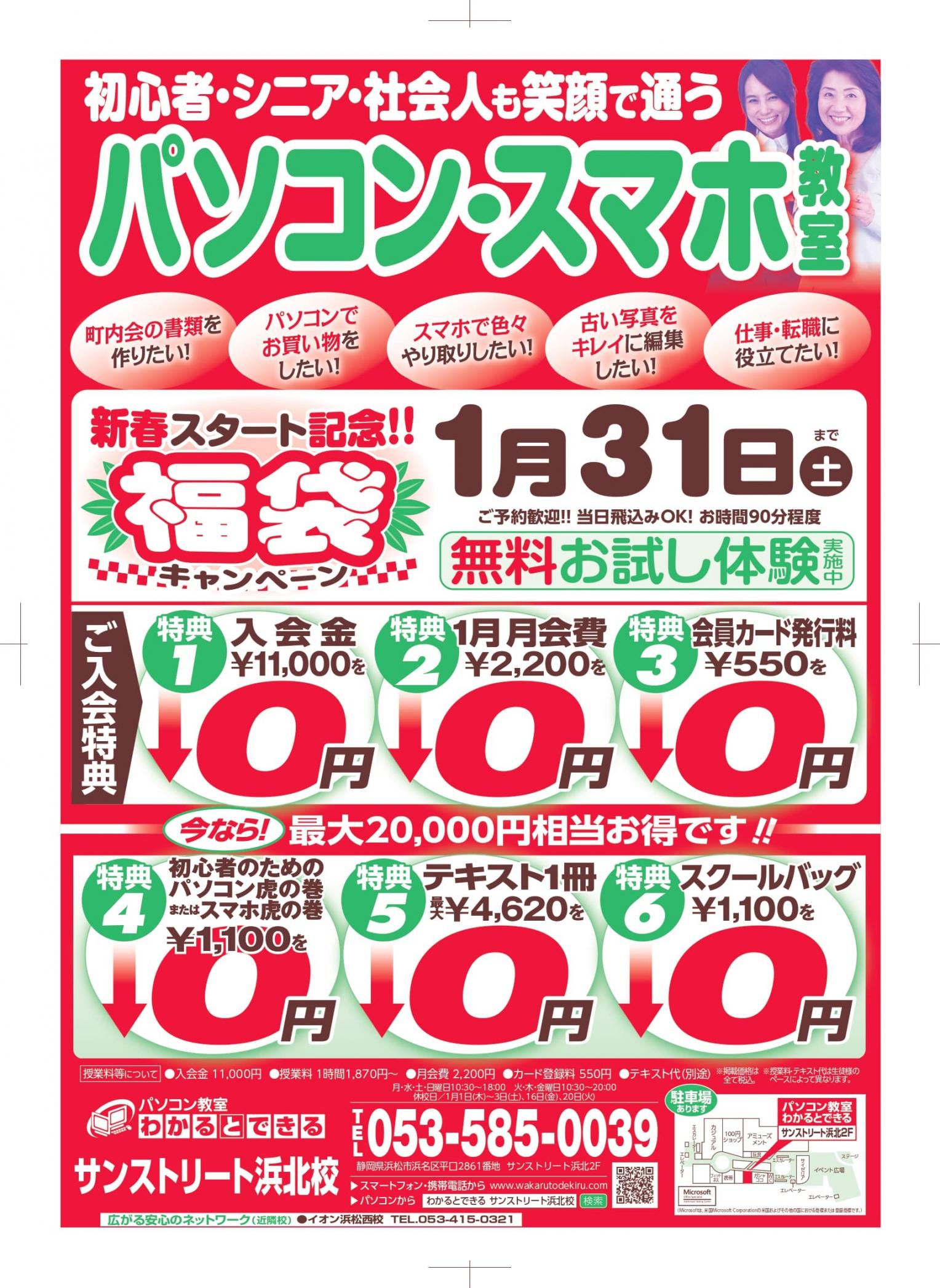 ショップチラシ｜サンストリート浜北