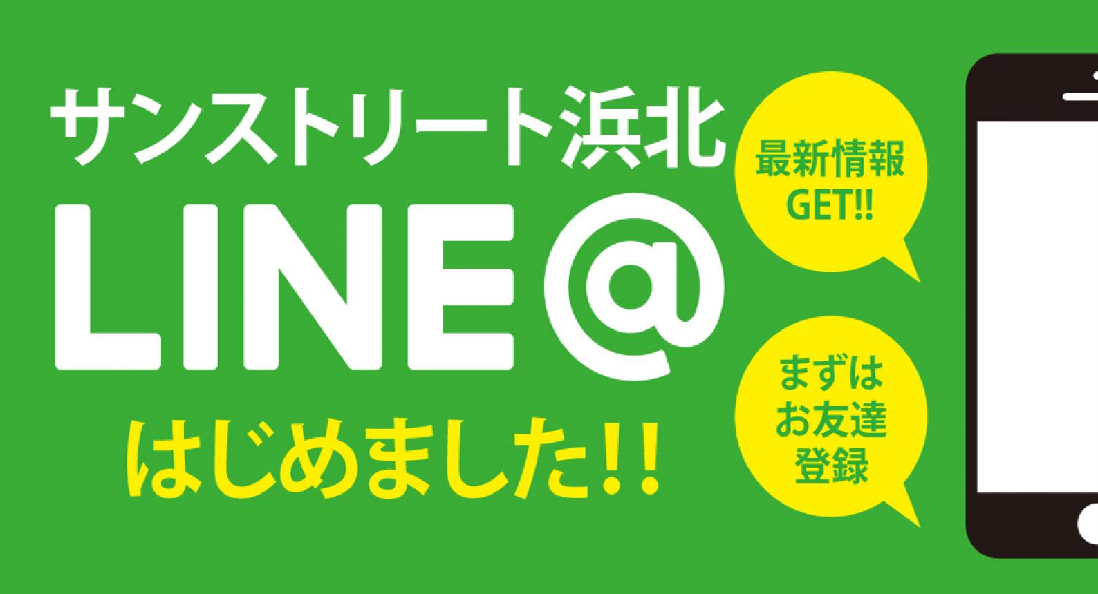 サンストLINE