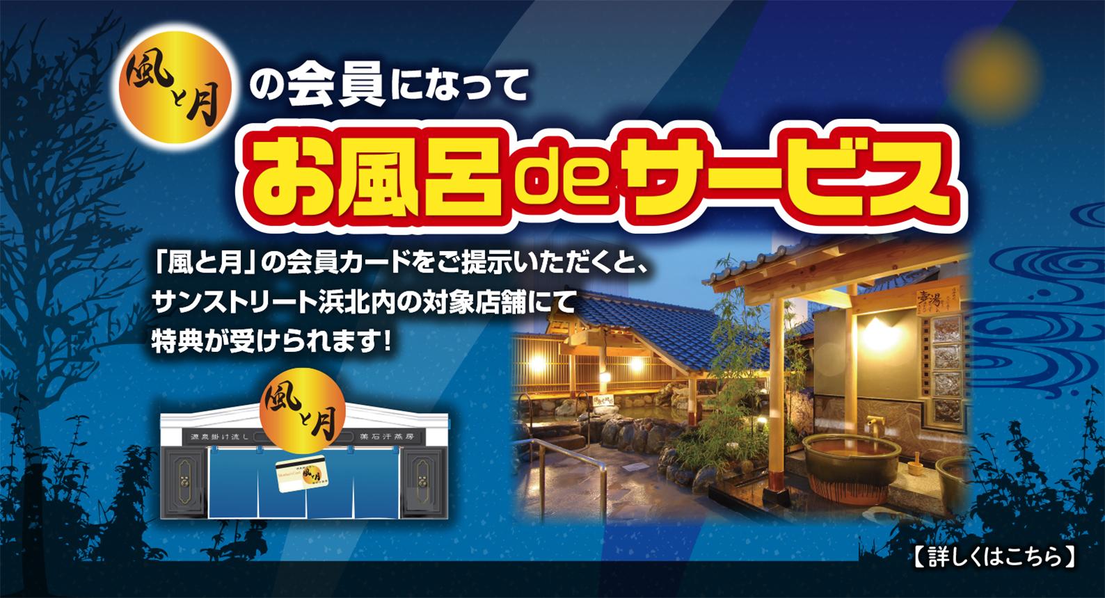 お風呂deサービス_2021-01-01