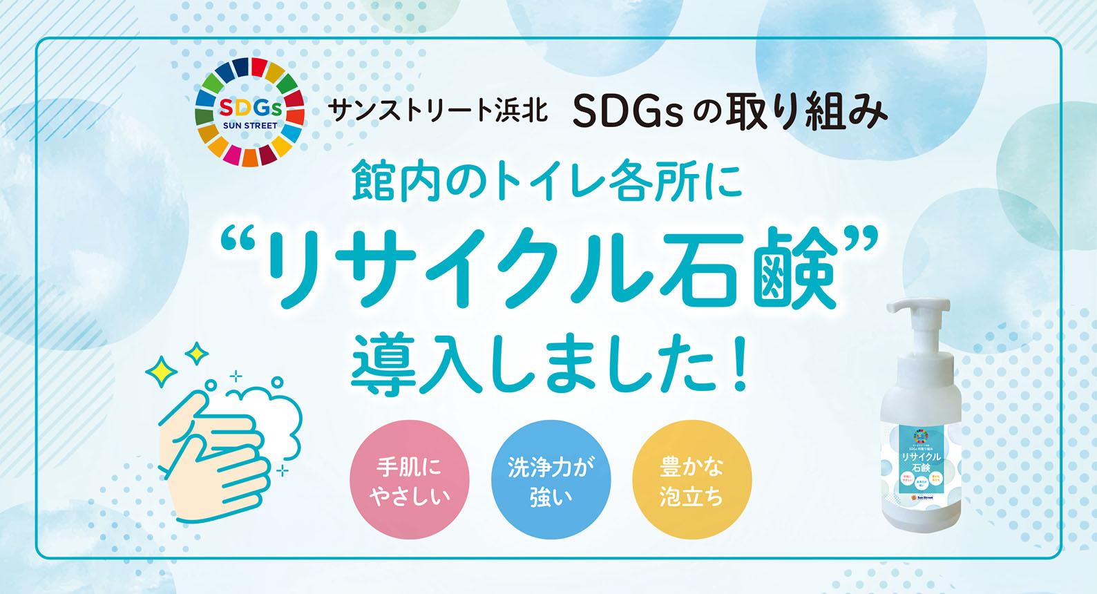 リサイクルせっけん