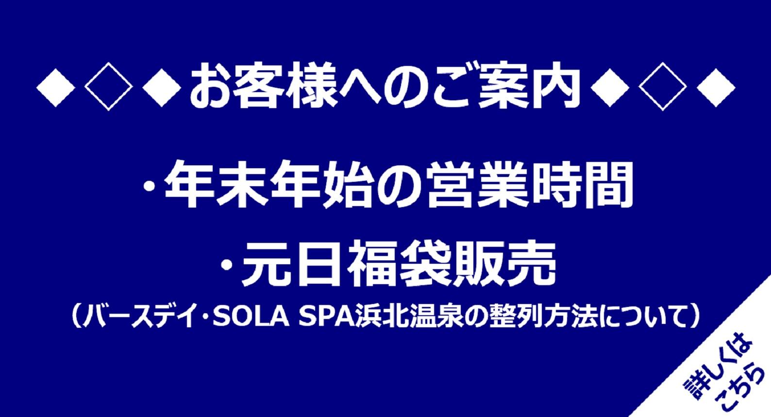 年末年始営業時間・元旦福袋のご案内
