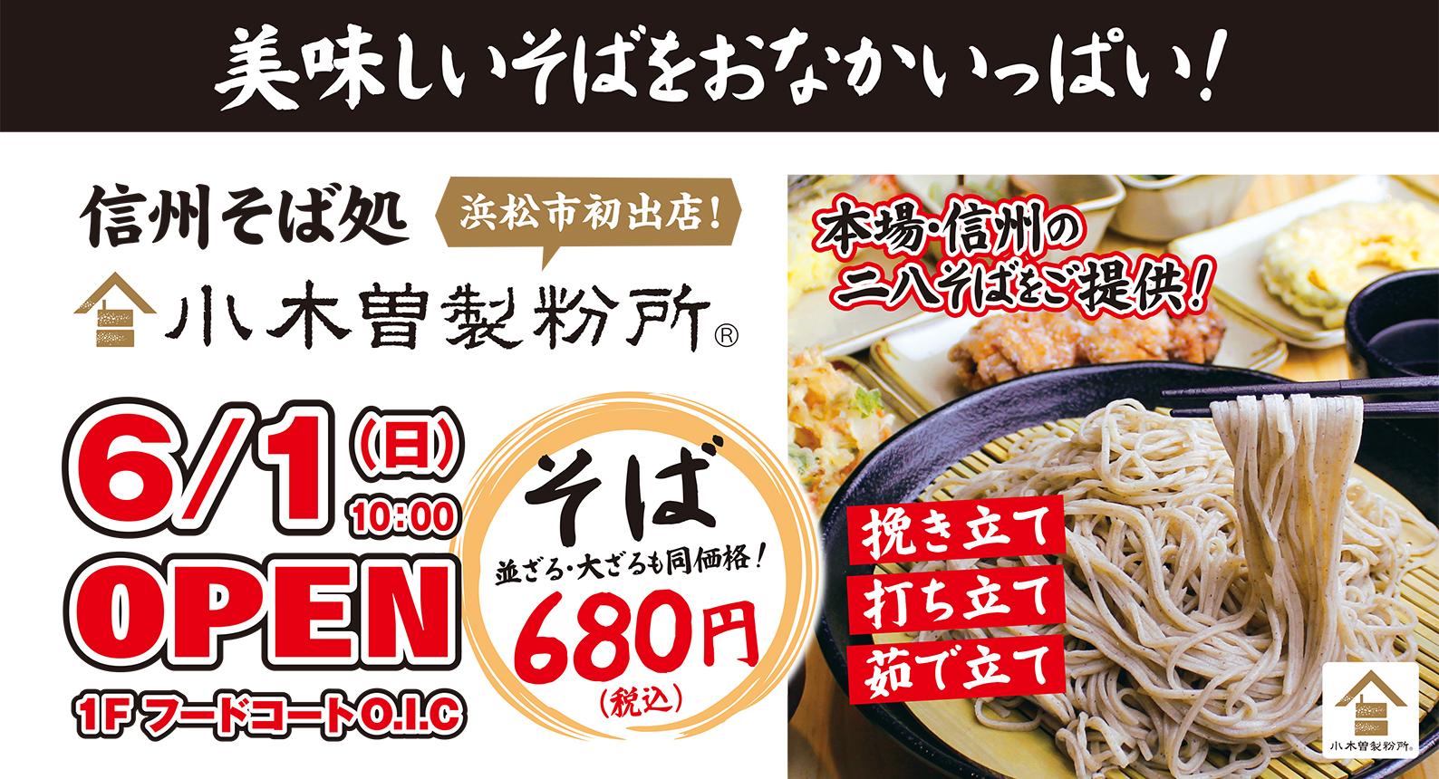小木曽製粉所