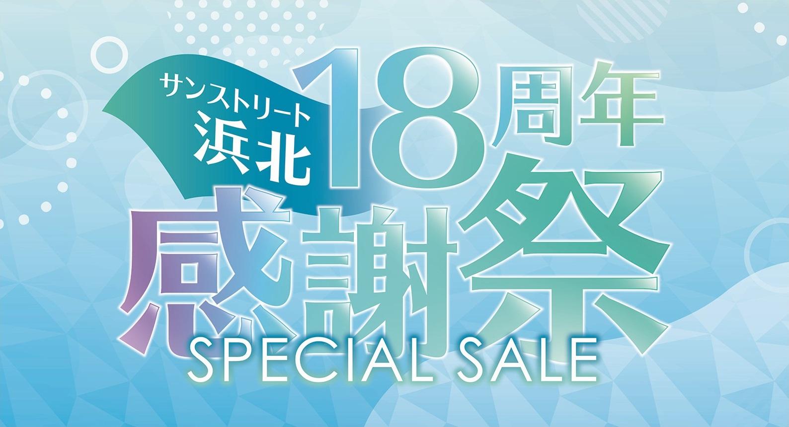 18周年