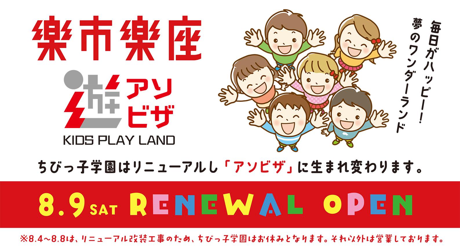 楽市楽座アソビザ