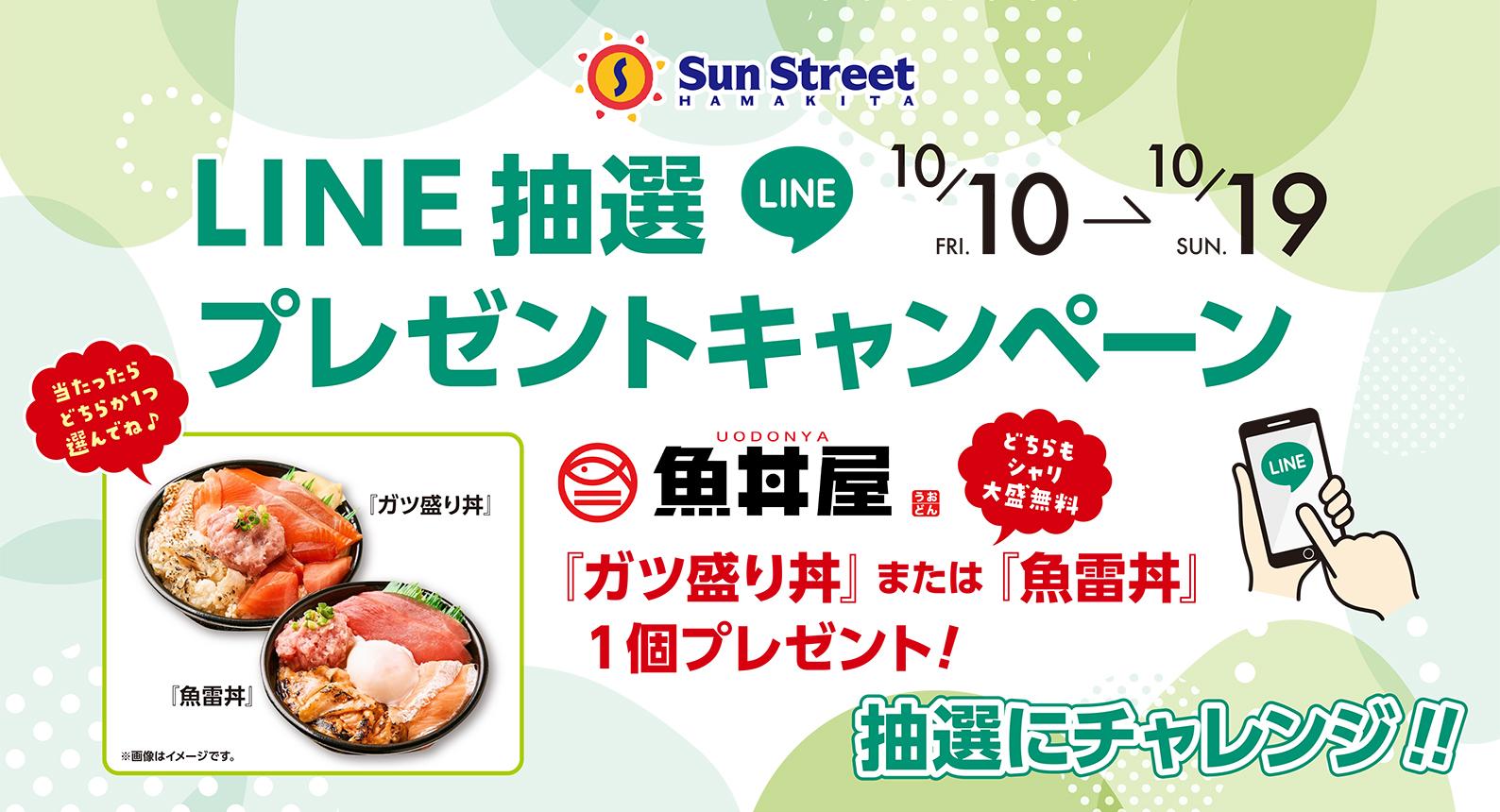 LINE魚丼屋