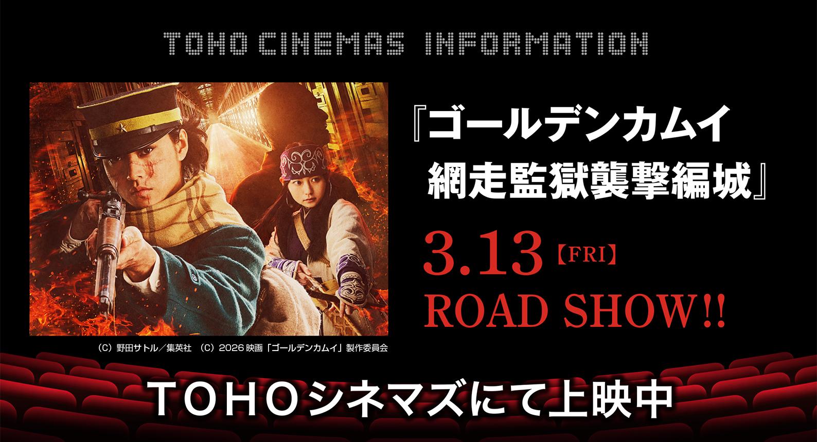 TOHOゴールデンカムイ