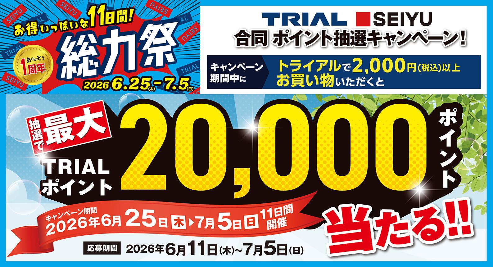トライアル　総力祭