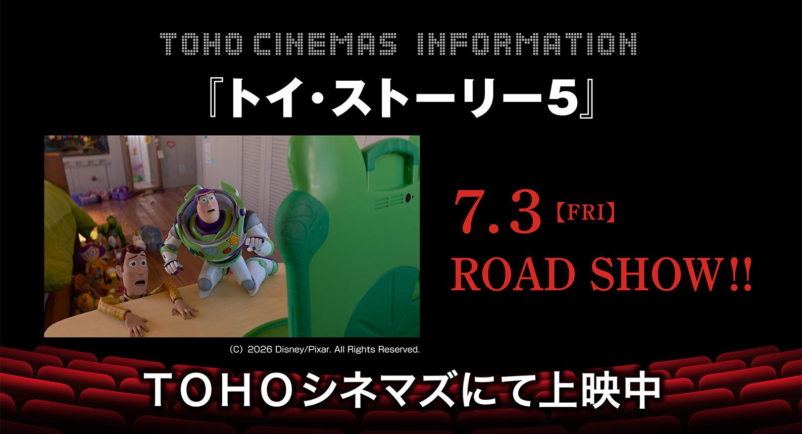TOHOトイストーリー5