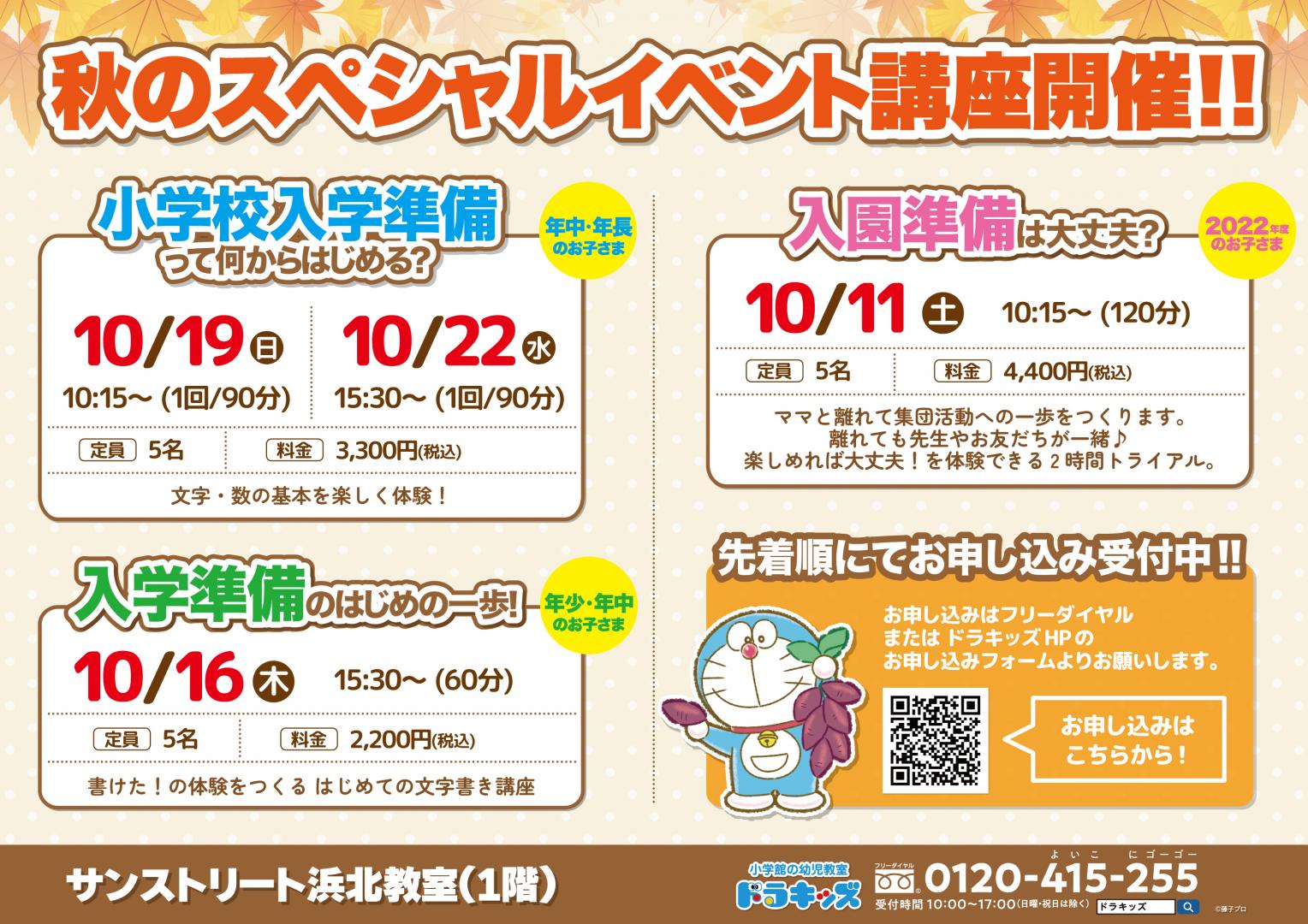 秋のスペシャル講座開催です！