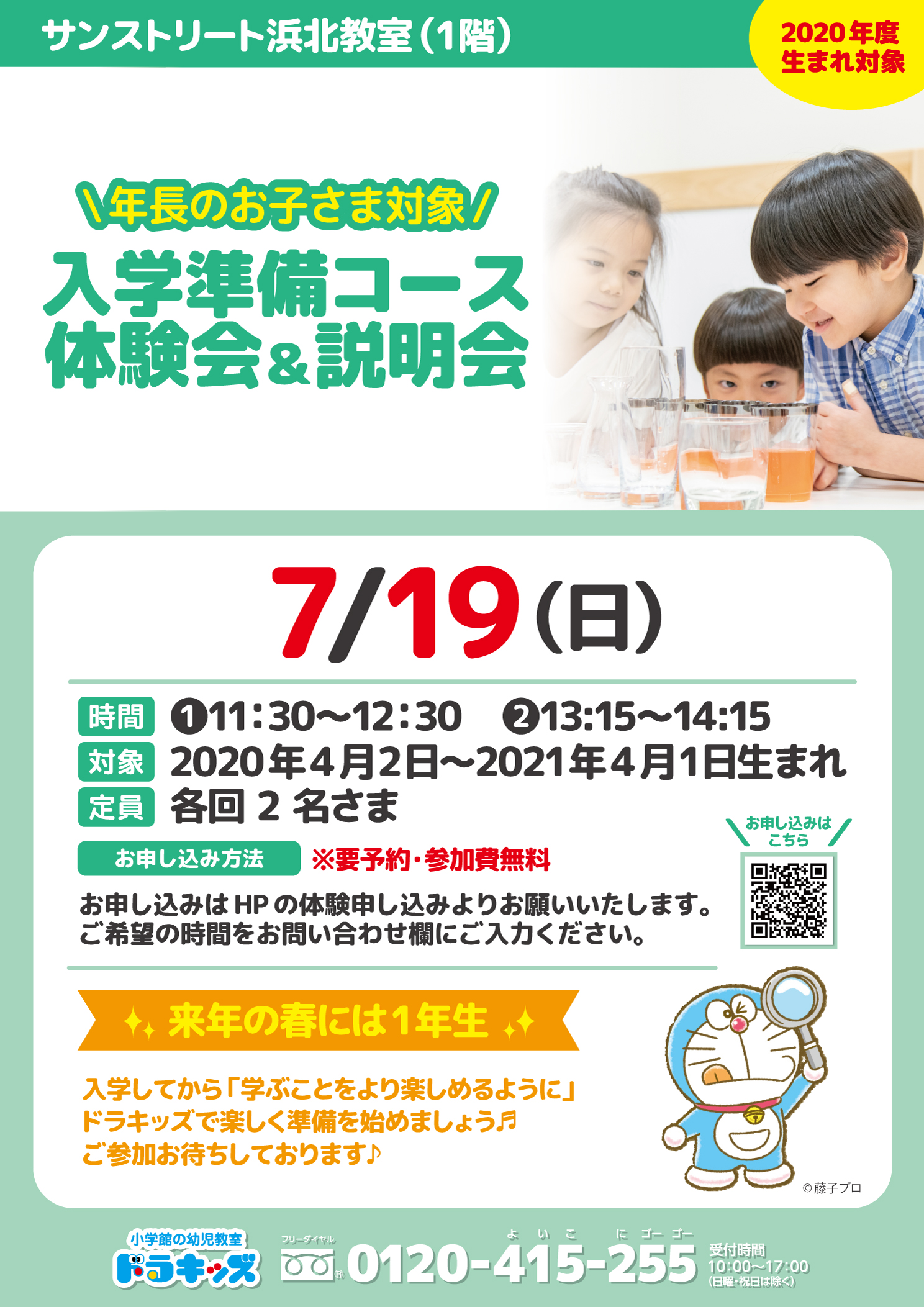 年長さん限定！ドラキッズで入学準備を始めましょう♪