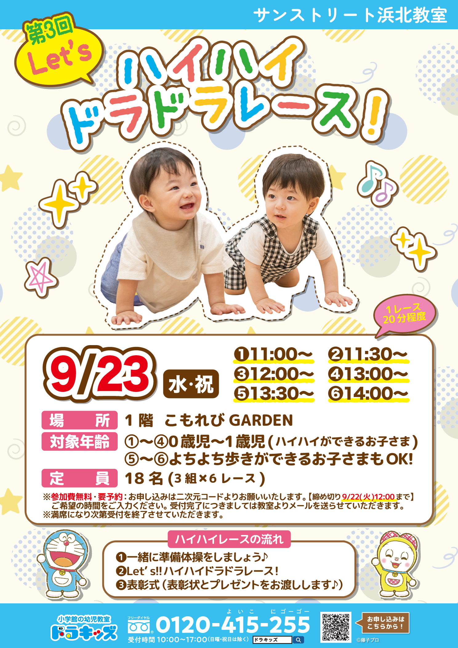 ハイハイレース⭐︎エントリー受付中！