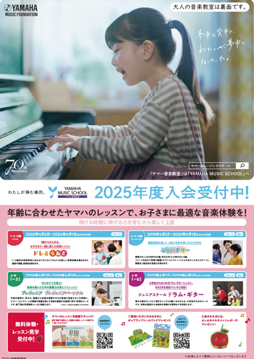 春のヤマハ音楽教室　5月開講募集中！