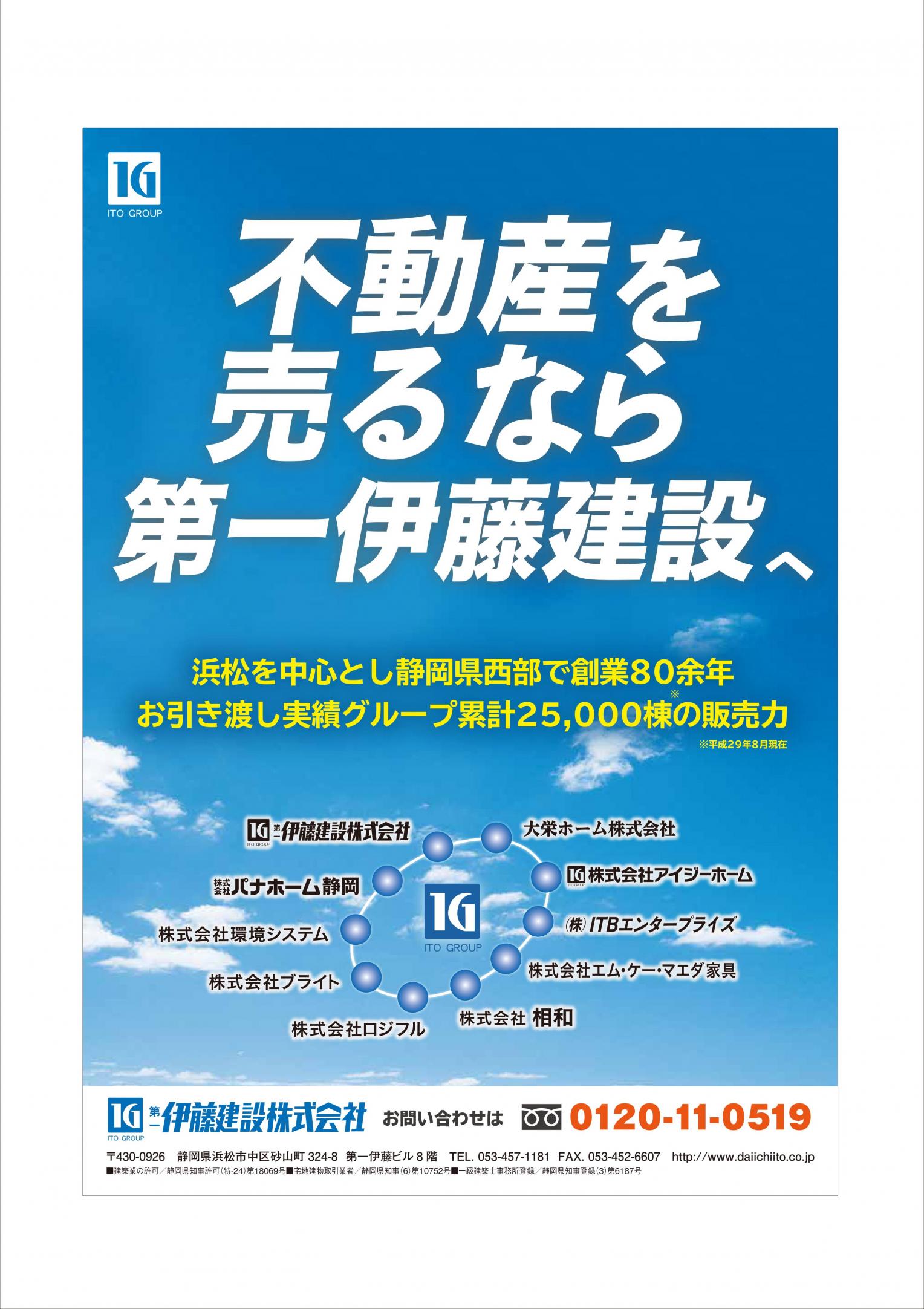 不動産を売るなら第一伊藤建設へ