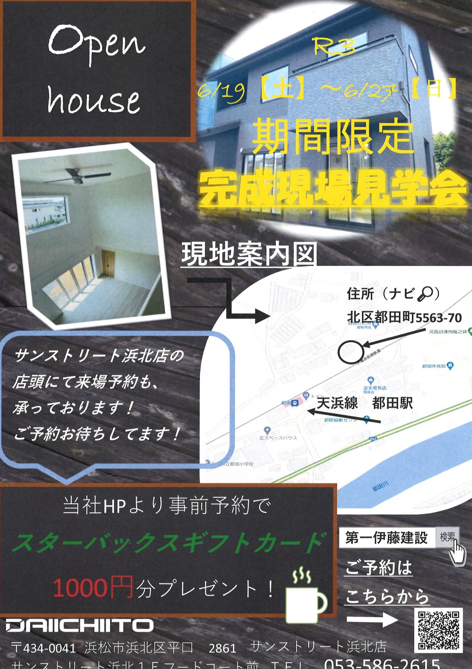 北区都田に期間限定のモデルハウスオープン