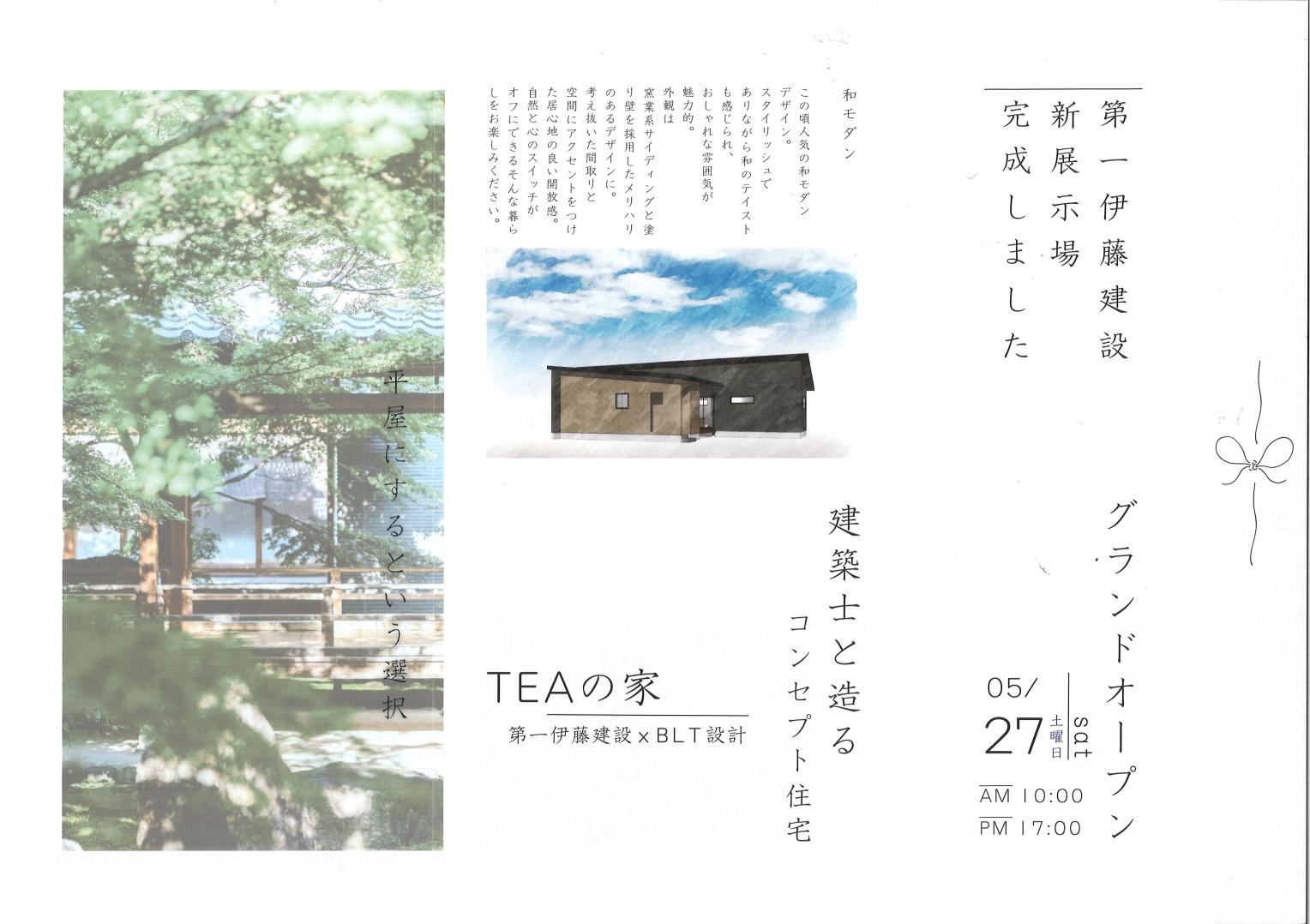 第一伊藤建設が手掛けた新展示場が完成