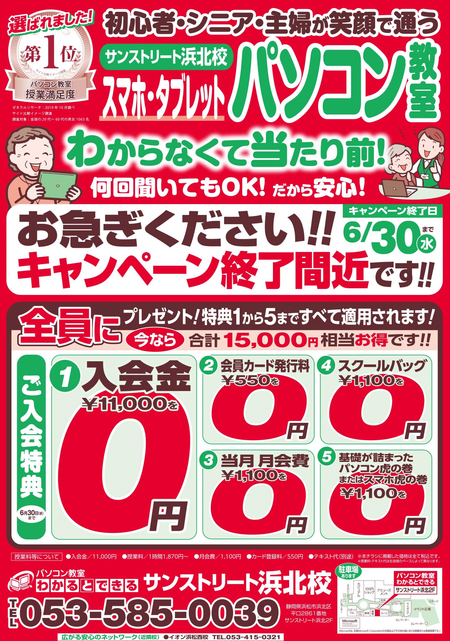 キャンペーンが終了間近です!!