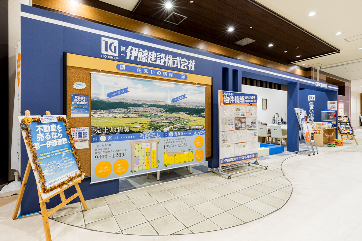 第一伊藤建設 住まいの情報プラザ