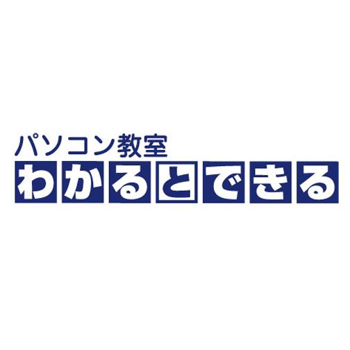 パソコン教室　わかるとできるロゴ