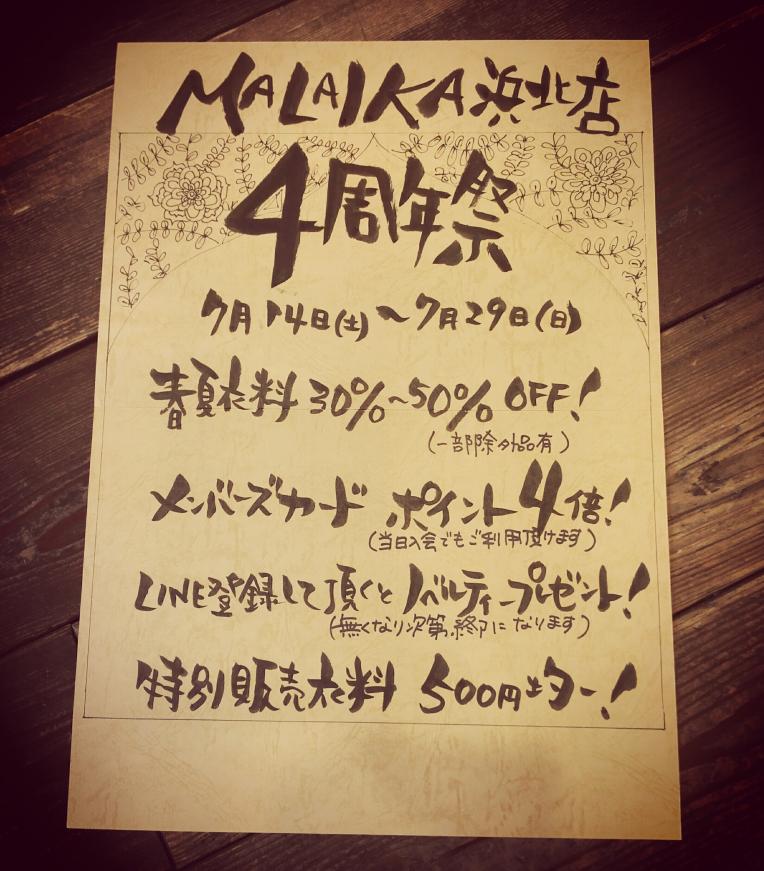 浜北店4周年祭！