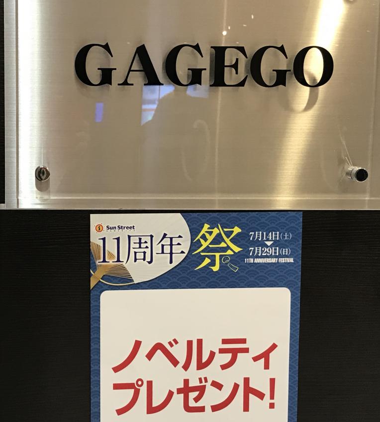 ＧＡＧＥＧＯ