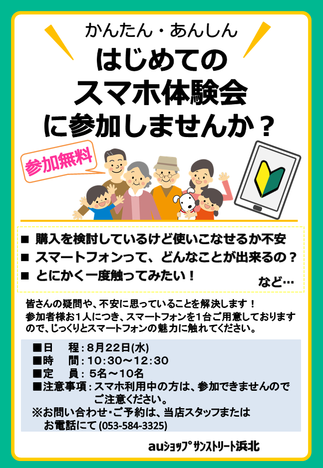 スマホ教室・体験会を実施いたします☆