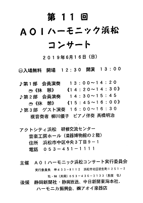ハーモニカ コンサート開催のお知らせ