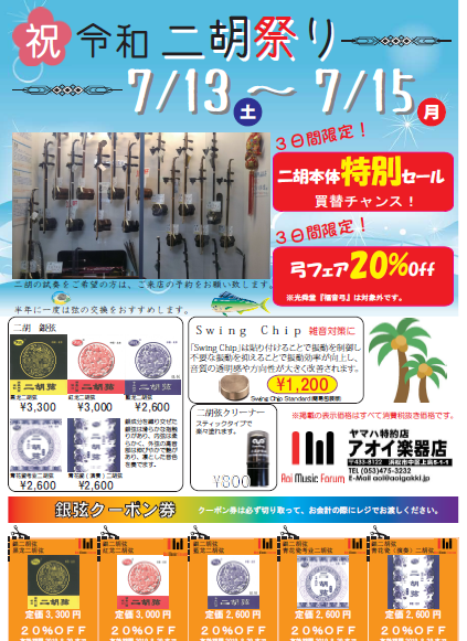 アオイ楽器店サンストリート浜北センター